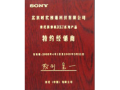 SONY-2008至09年-授权DXC