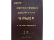 SONY-2009至10年-授权DXC