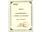 SONY-2011至12年-授权DXC