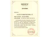 SONY-2012至13年-授权DXC